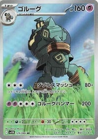 Golurk - 129/086 - SV11B: Black Bolt - Near Mint