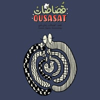 Qusasat