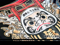 Image 3 of Fujiwara Tofu Cafe Daruma Tee Shirt