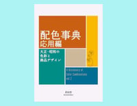 Image 1 of A Dictionary of Color Combinations Volume 2
