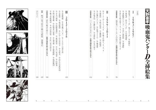 Vampire Hunter D Complete Illustration Collection