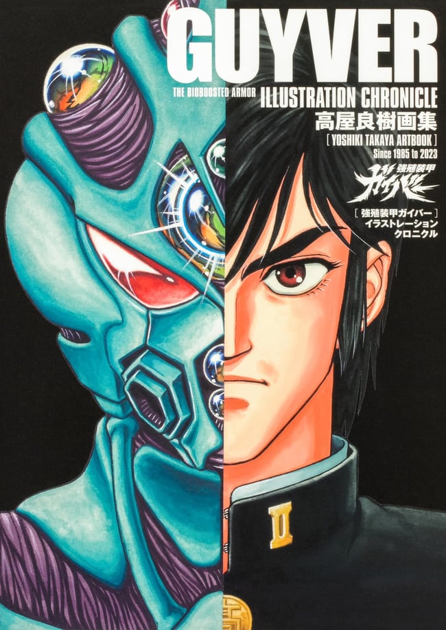 Guyver The Biobooster Armor Illustration Chronicle Yoshiki Takaya's ArtBook