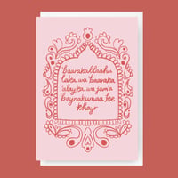 Image 1 of Marriage Greeting Card- "Baarakallaahu laka, wa baaraka 'alayka"