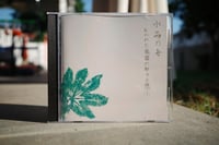 水晶の舟 SUISHOU NO FUNE  (CD)