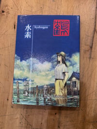 Image 1 of HYDROGEN - Kenji Tsuruta