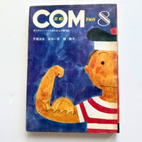 Image 1 of COM Aug. issue 1969 (OROCHI PARODY ISSUE) LOW GRADE/READER COPY AKA...