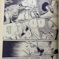 Image 18 of COM Aug. issue 1969 (OROCHI PARODY ISSUE) LOW GRADE/READER COPY AKA...