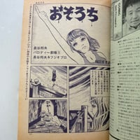 Image 19 of COM Aug. issue 1969 (OROCHI PARODY ISSUE) LOW GRADE/READER COPY AKA...