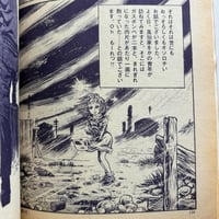 Image 20 of COM Aug. issue 1969 (OROCHI PARODY ISSUE) LOW GRADE/READER COPY AKA...