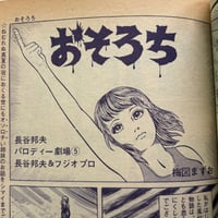 Image 2 of COM Aug. issue 1969 (OROCHI PARODY ISSUE) LOW GRADE/READER COPY AKA...