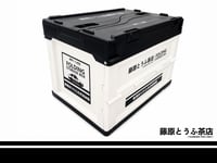Image 1 of 【 PREORDER  】Fujiwara Tofu Cafe EMPEROR Limited Edition Folding Bin