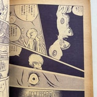 Image 6 of COM Mar. issue 1970 (TEZUKA's antidote to GARO! :0 ) LOW GRADE/READER COPY AKA...