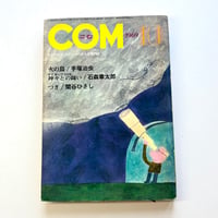 Image 1 of COM Oct. issue 1969 (TEZUKA's antidote to GARO! :0 ) LOW GRADE/READER COPY AKA...