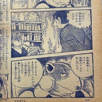 Image 9 of COM Aug. issue 1968 (TEZUKA's antidote to GARO! :0 ) LOW GRADE/READER COPY AKA...