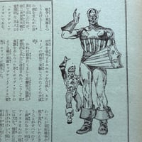 Image 5 of COM Aug. issue 1968 (TEZUKA's antidote to GARO! :0 ) LOW GRADE/READER COPY AKA...