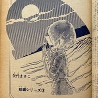 Image 7 of COM Aug. issue 1968 (TEZUKA's antidote to GARO! :0 ) LOW GRADE/READER COPY AKA...