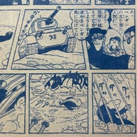 Image 10 of COM Mar. issue 1968 (TEZUKA's antidote to GARO! :0 ) LOW GRADE/READER COPY AKA...