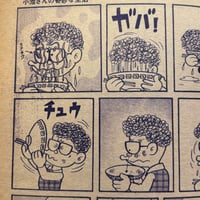 Image 11 of COM Mar. issue 1968 (TEZUKA's antidote to GARO! :0 ) LOW GRADE/READER COPY AKA...