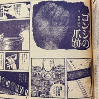 Image 7 of COM Nov. issue 1969 (TEZUKA's antidote to GARO! :0 ) LOW GRADE/READER COPY AKA...