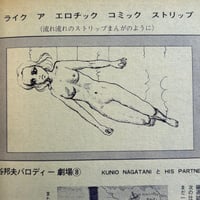 Image 19 of COM Nov. issue 1969 (TEZUKA's antidote to GARO! :0 ) LOW GRADE/READER COPY AKA...