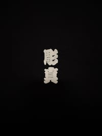 Image 3 of T-Shirt Hannya by Horishin