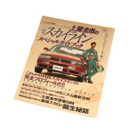 Image 1 of SUPER DORIKIN WORLD KEIICHII TSUCHIYA!