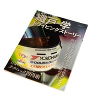 Image 1 of MAX ORIDO RACING LIFE MAGAZINE