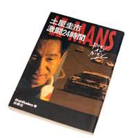 Image 1 of 24H LEMANS STORY KEIICHII TSUCHIYA!
