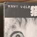 Image of (Masahisa Fukase) (Sasuke!! Dear Cat)