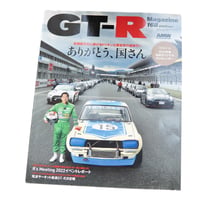 Image 1 of GT-R Magazine 2023/1 vol. 168 KEIICHI TSUCHIYA MEMORIAL RUN