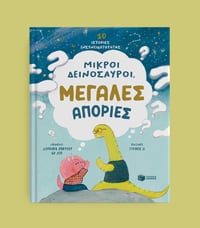 Image 6 of Mικροί Δεινόσαυροι, Μεγάλες απορίες