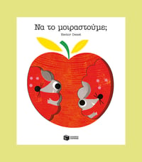Nα το μοιραστούμε;