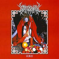 Image 2 of WAXGOAT328 Katharnum (China) - Annals of the Preternatural - Picture Disc