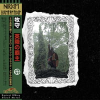 Image 1 of WAXGOAT407/SOIL105 Hyrde (UK) - Bretwalda ᛒᚱᛖᛏᚹᚪᛚᛞᚪ - LP