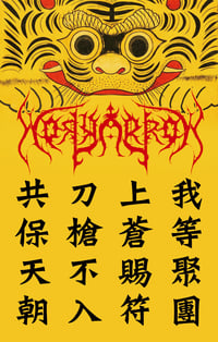 Image 1 of Holyarrow (China) - Tiger-head Talisman - Patch
