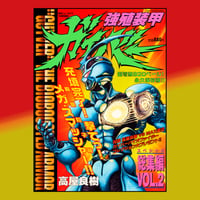 Guyver The Bioboosted Armor Wall Tapestry