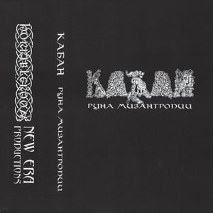 Image of Кабан – Руна мизантропии Tape