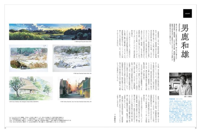 The World of Animation Art: Creators of Background Art