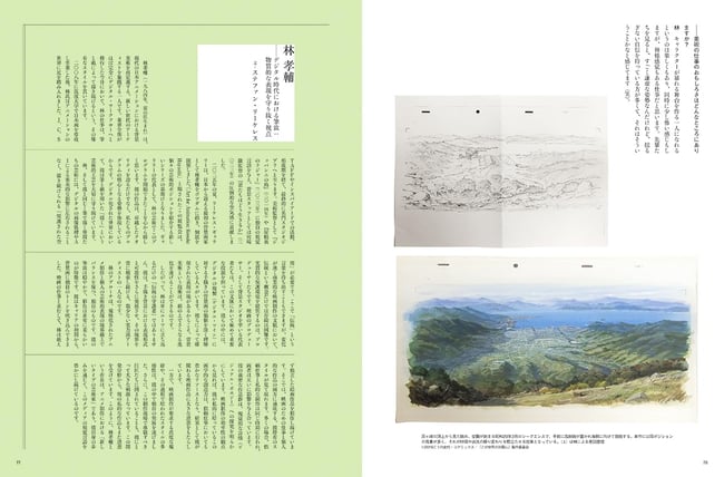 The World of Animation Art: Creators of Background Art