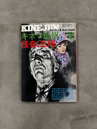 Image 2 of Kinema Junpo Special Horror Issue 1969 - Ed. Shoji Otomo
