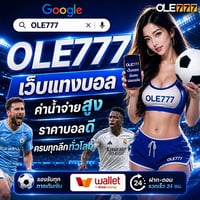 OLE777 บ้านผลบอล