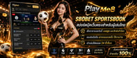 PlayMe8 แทงบอลเว็บตรง SBOBET SABA ราคาบอลวันนี้