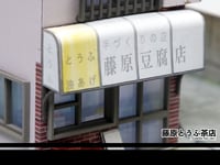 Image 9 of 【 PREORDER 】 Initial D Manga Version Fujiwara Tofu Shop Diorama