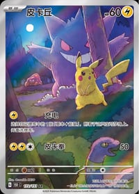Image 2 of 151 Chinese Gengar-Chu Booster Box 