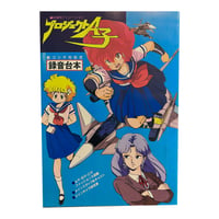 Image 1 of Project A-ko Recording Script and Storyboard Booklet