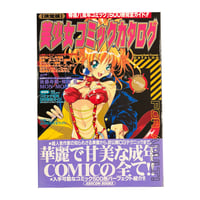 Image 1 of Bishoujo Adult Manga Catalog Book 