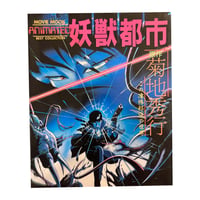 Image 1 of Wicked City Best Collection Art Book 
