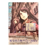 Image 1 of Yoshitoshi Abe 20th Anniversary Art Book 