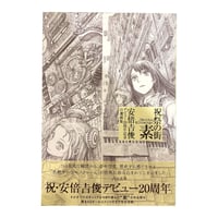 Image 1 of Yoshitoshi Abe 20th Anniversary Sketches & Drawings Art Book 