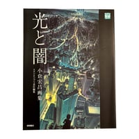 Image 1 of Hiromasa Ogura Light And Darkness Art Book